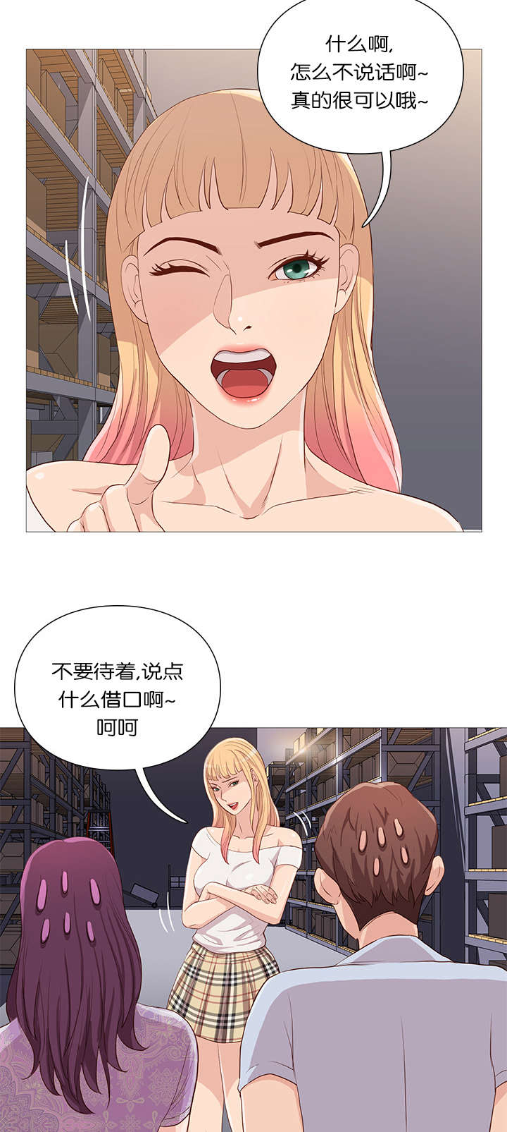 《神的香气》第60话 第10页