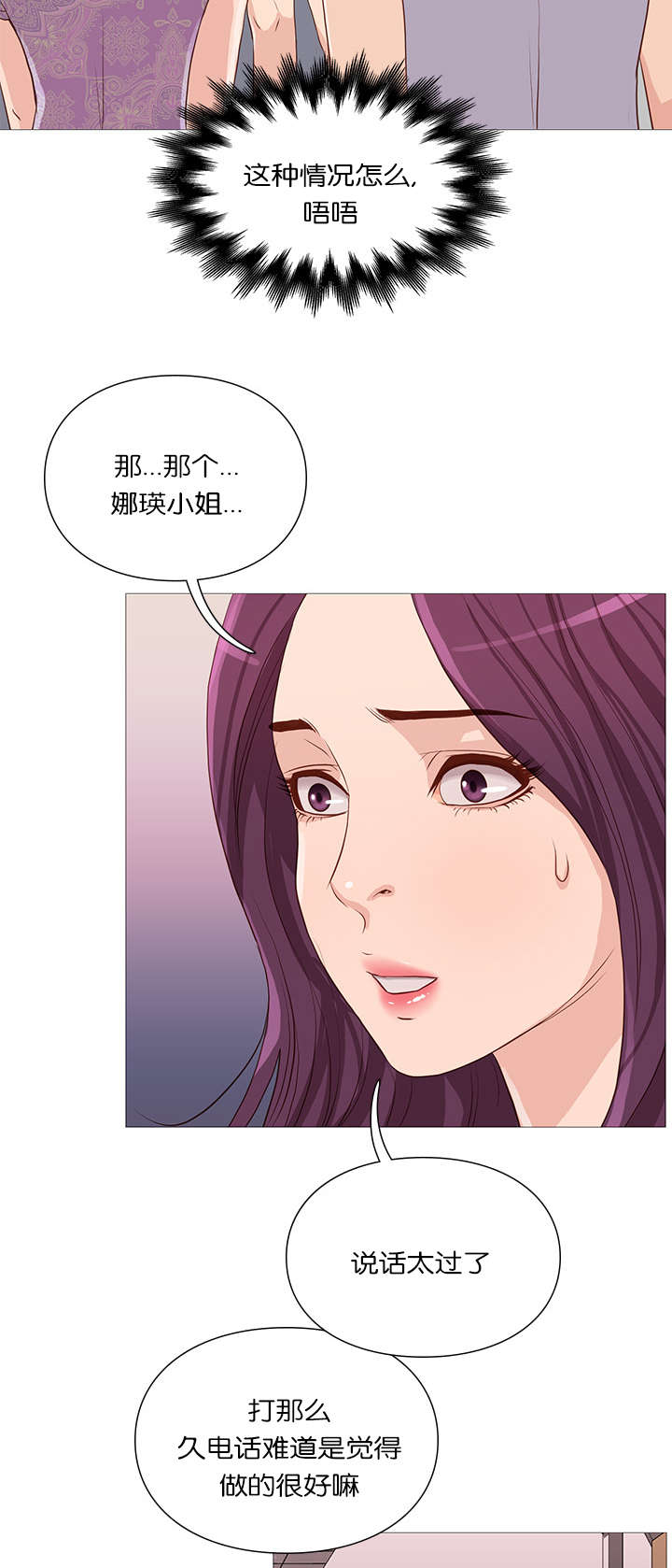 《神的香气》第60话 第11页