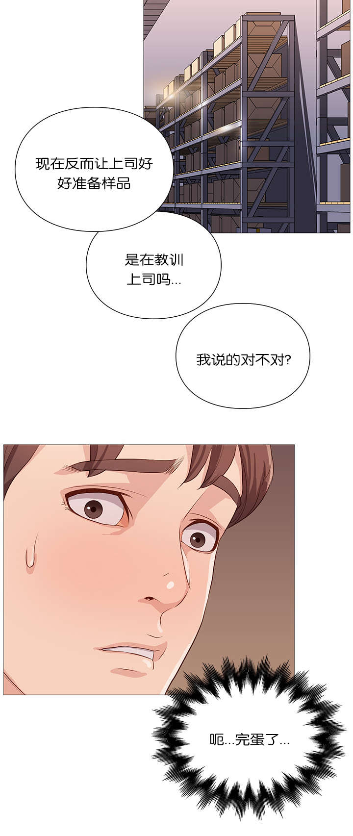 《神的香气》第60话 第12页