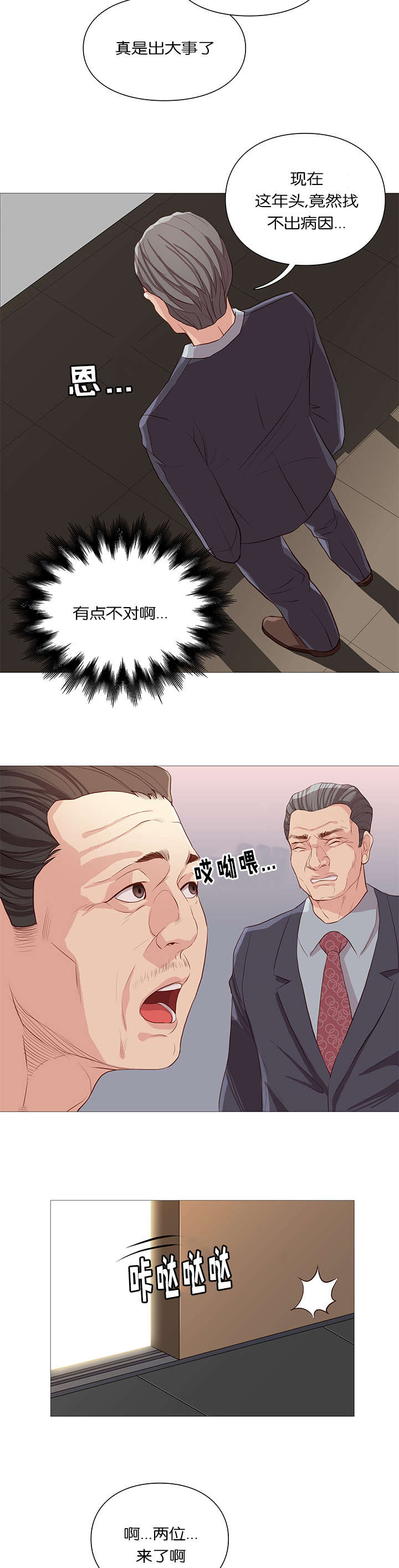 《神的香气》第60话 第14页