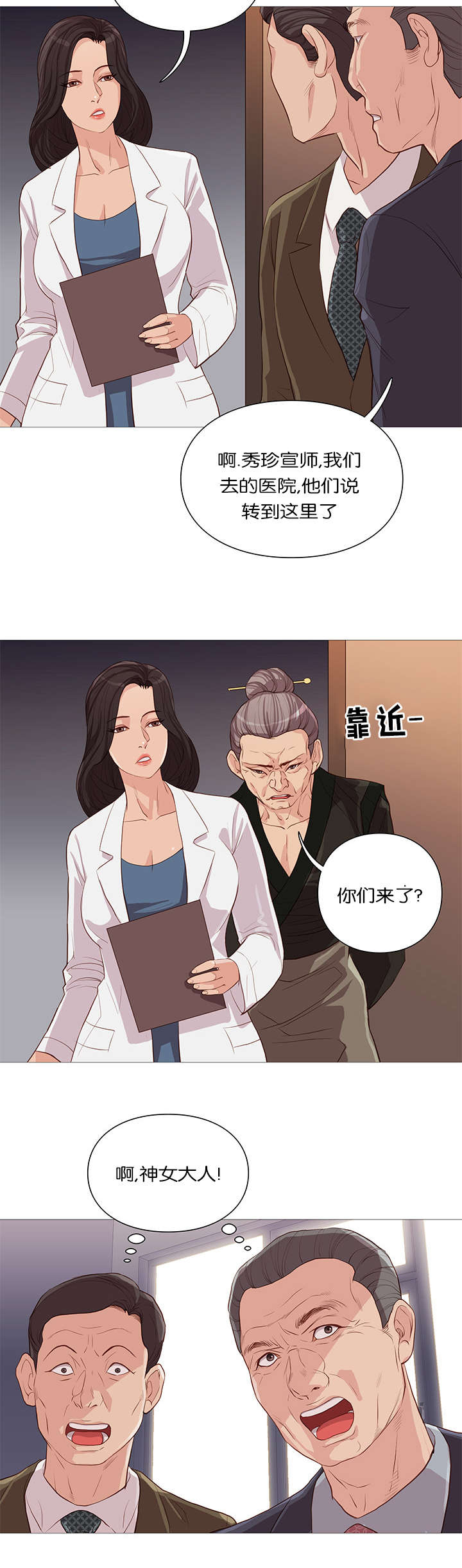 《神的香气》第60话 第15页