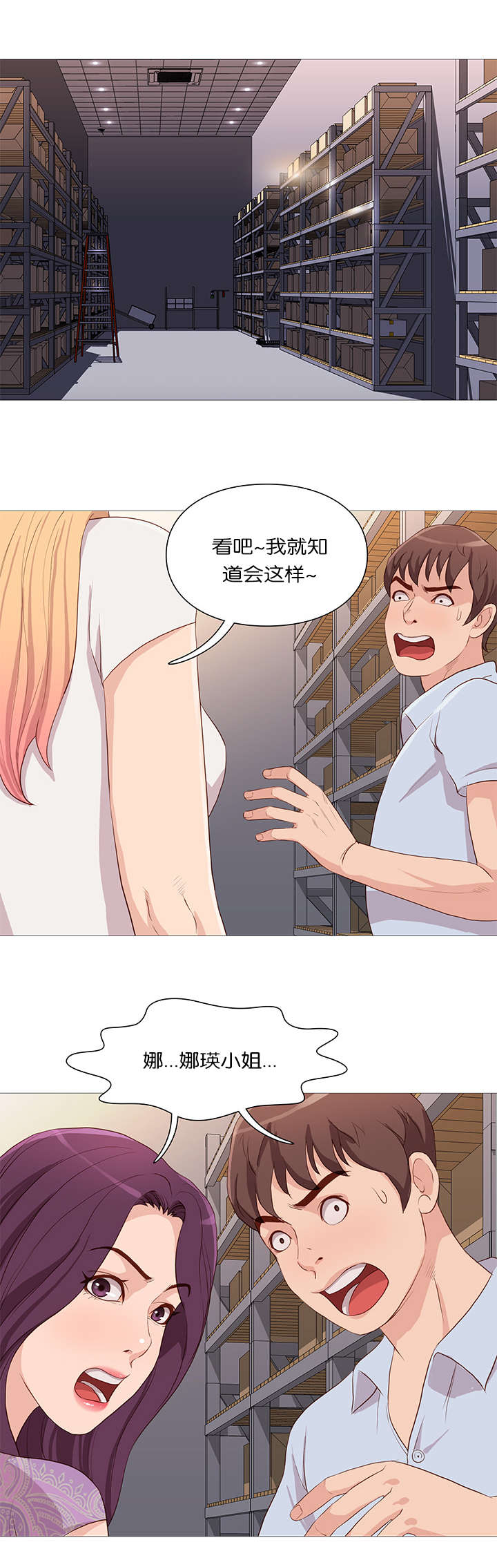 《神的香气》第60话 第2页