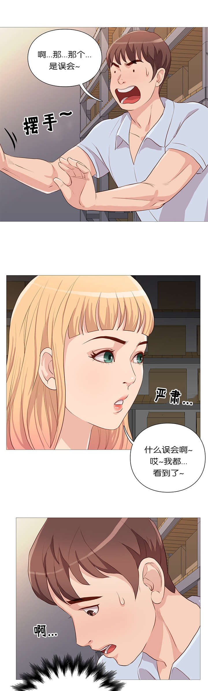 《神的香气》第60话 第3页