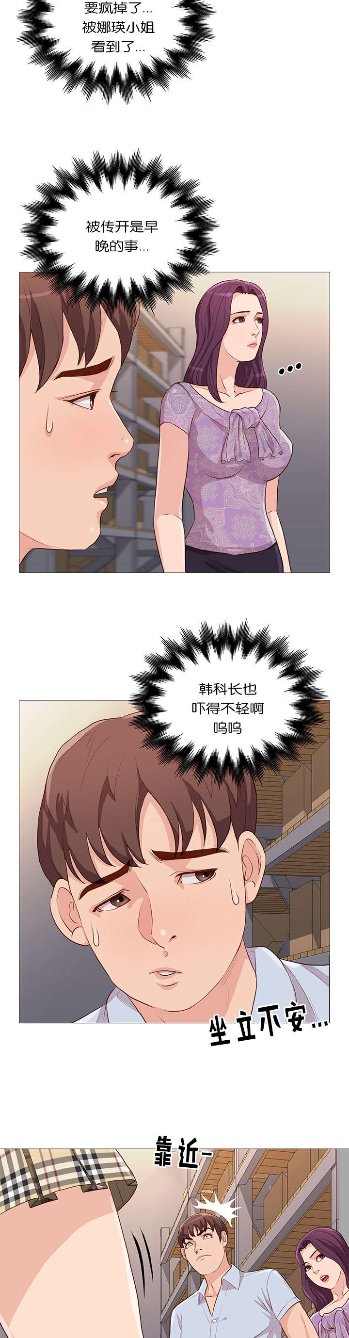 《神的香气》第60话 第4页