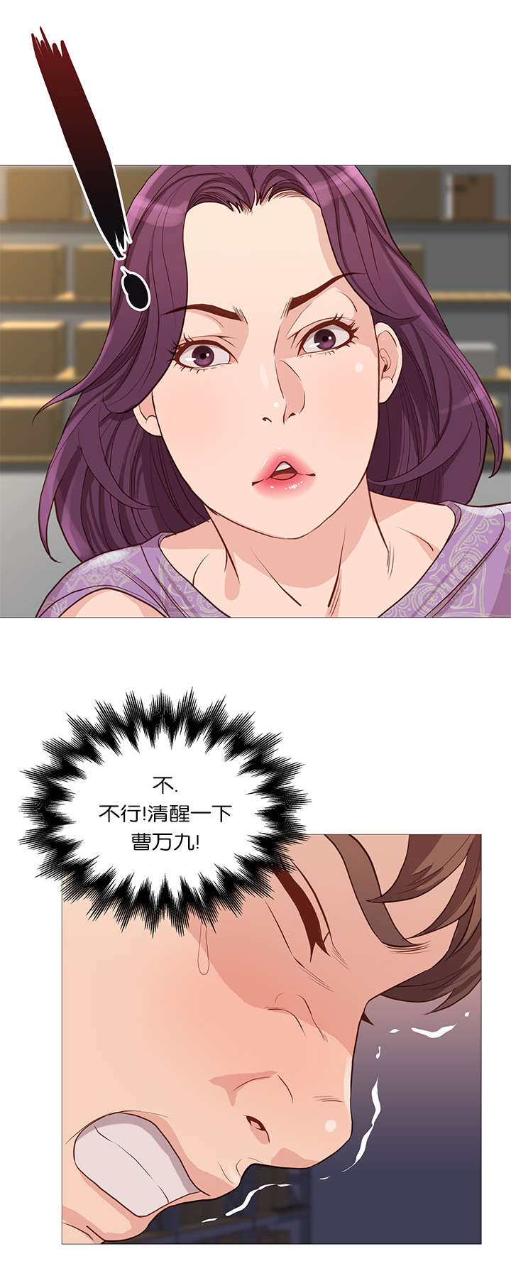 《神的香气》第59话 第11页