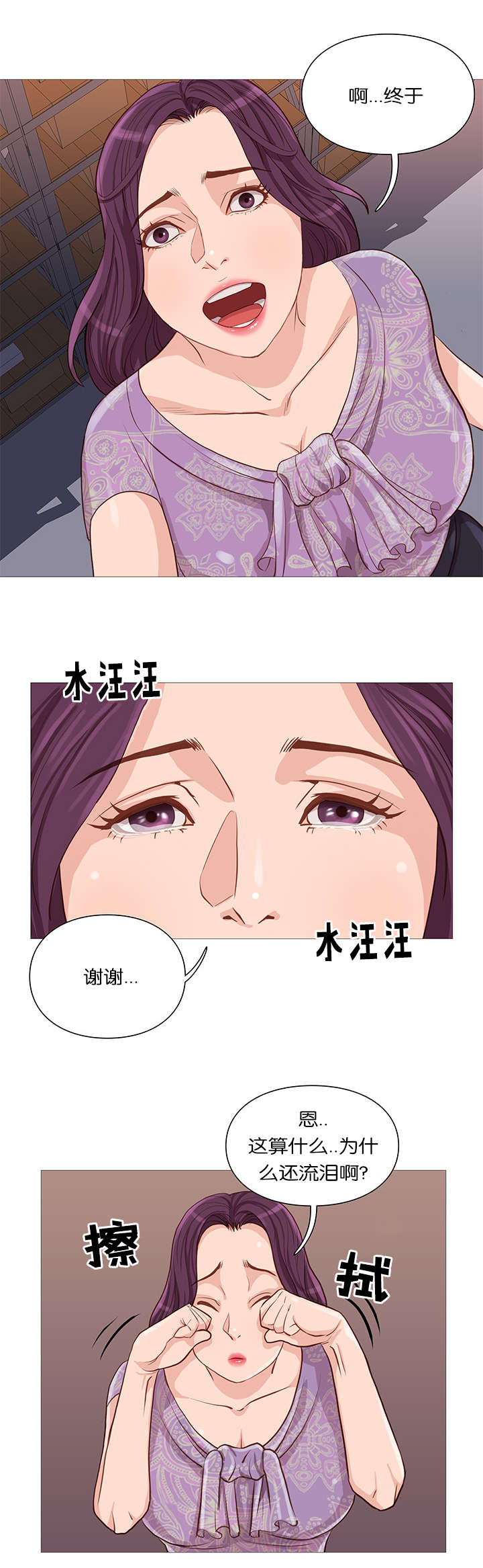 《神的香气》第59话 第13页