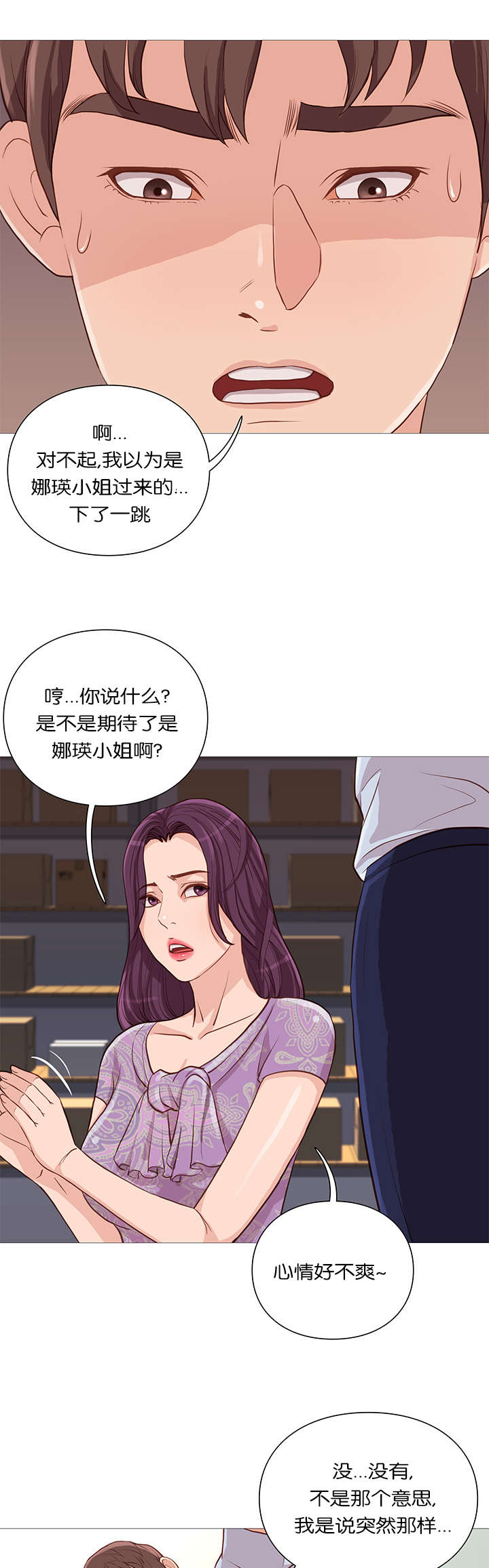 《神的香气》第59话 第14页