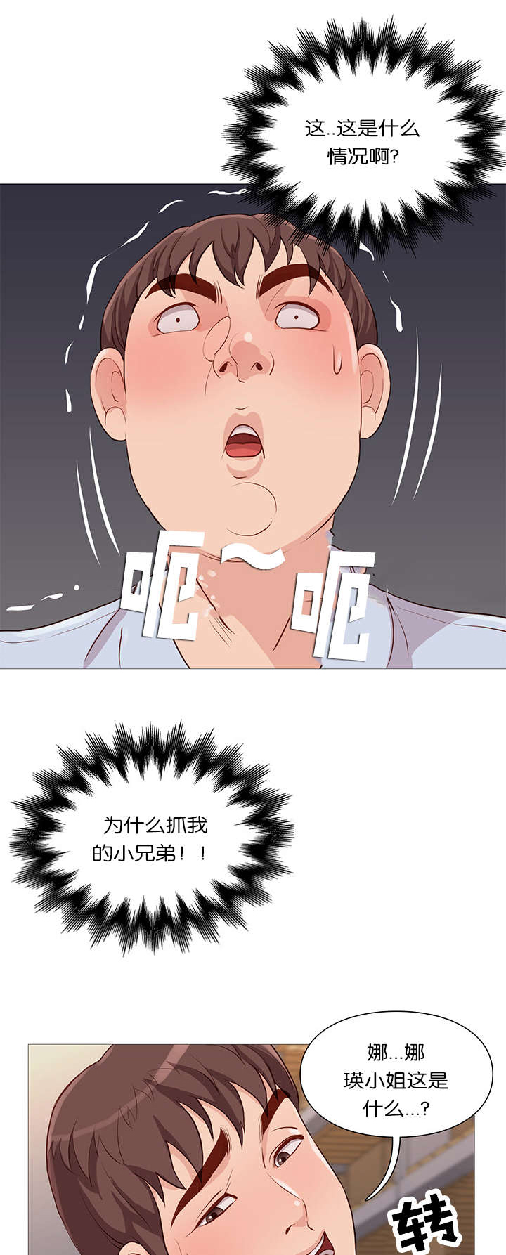 《神的香气》第59话 第1页