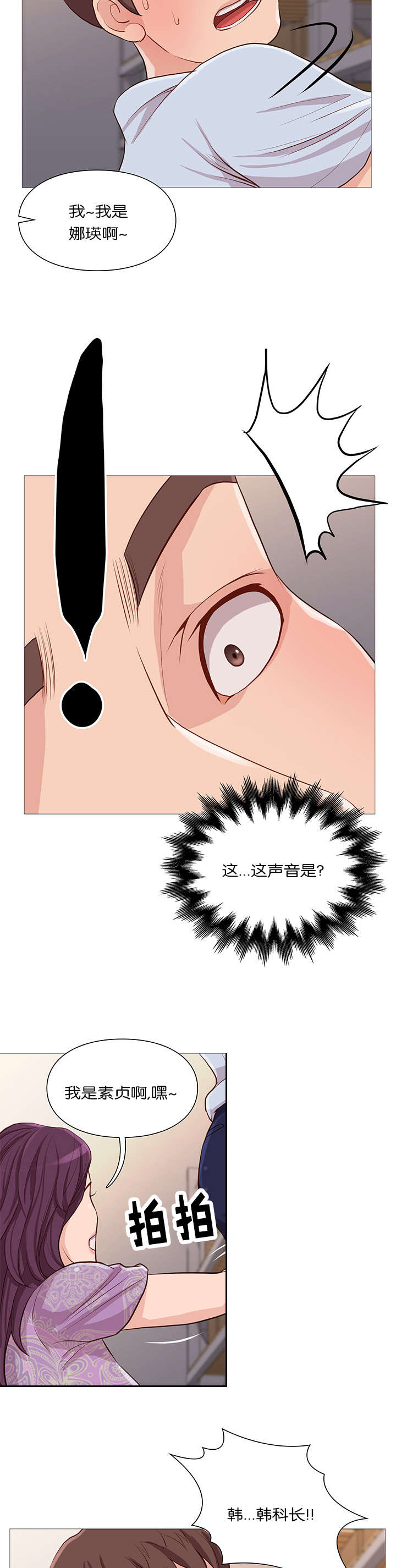 《神的香气》第59话 第2页