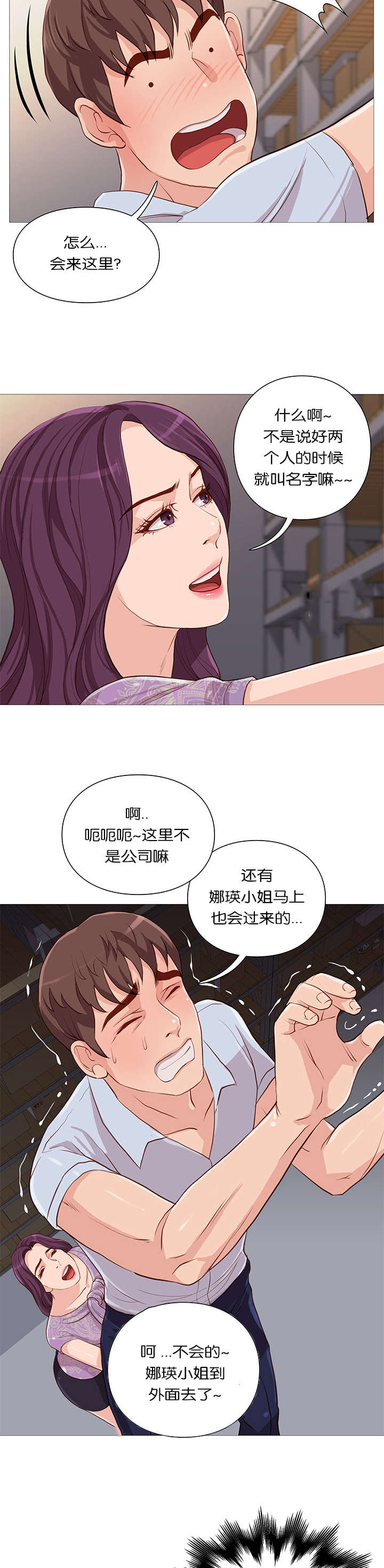 《神的香气》第59话 第3页