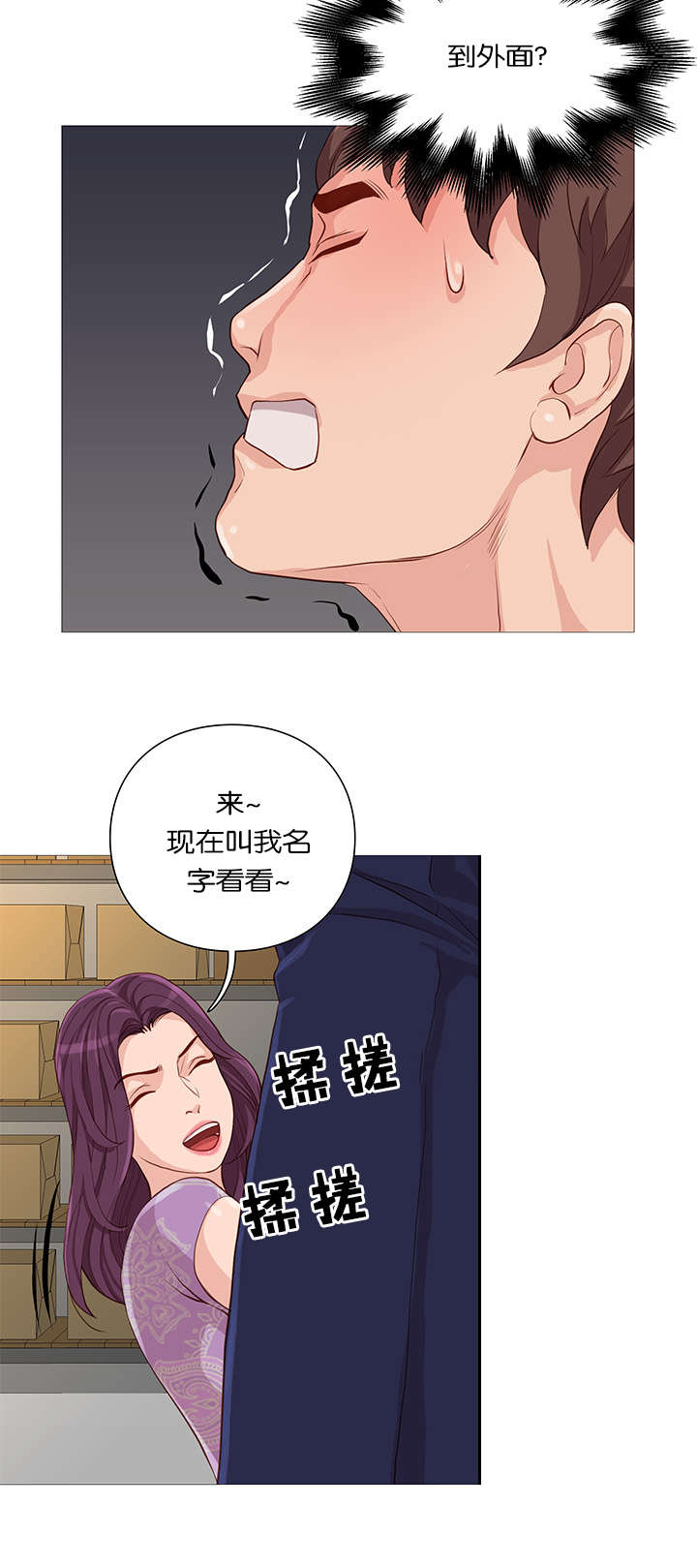 《神的香气》第59话 第4页