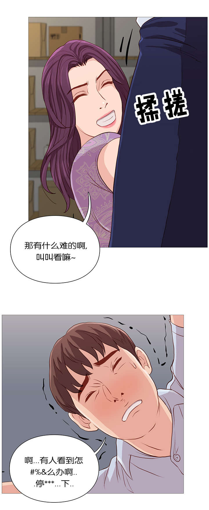 《神的香气》第59话 第5页
