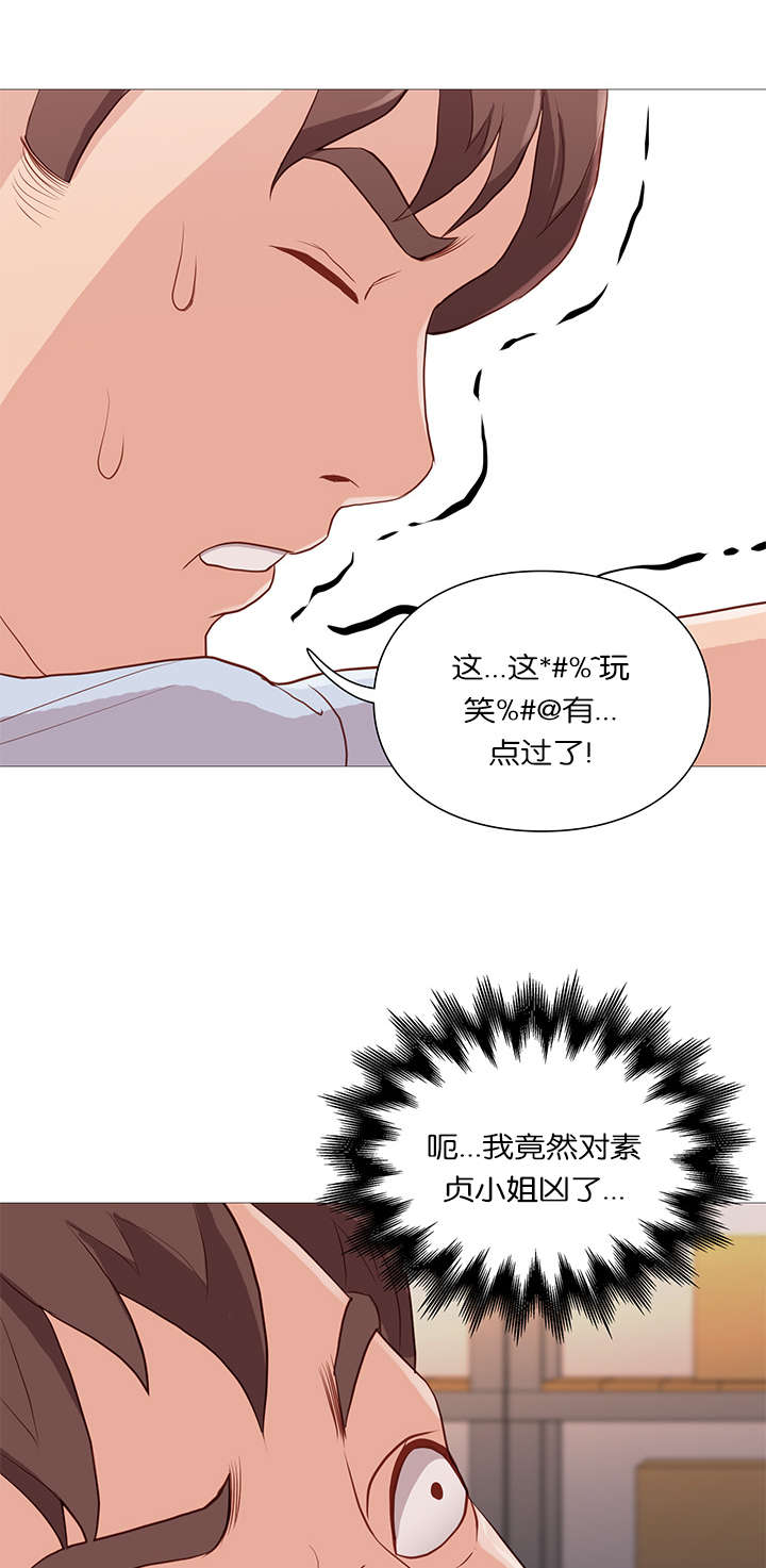 《神的香气》第59话 第6页