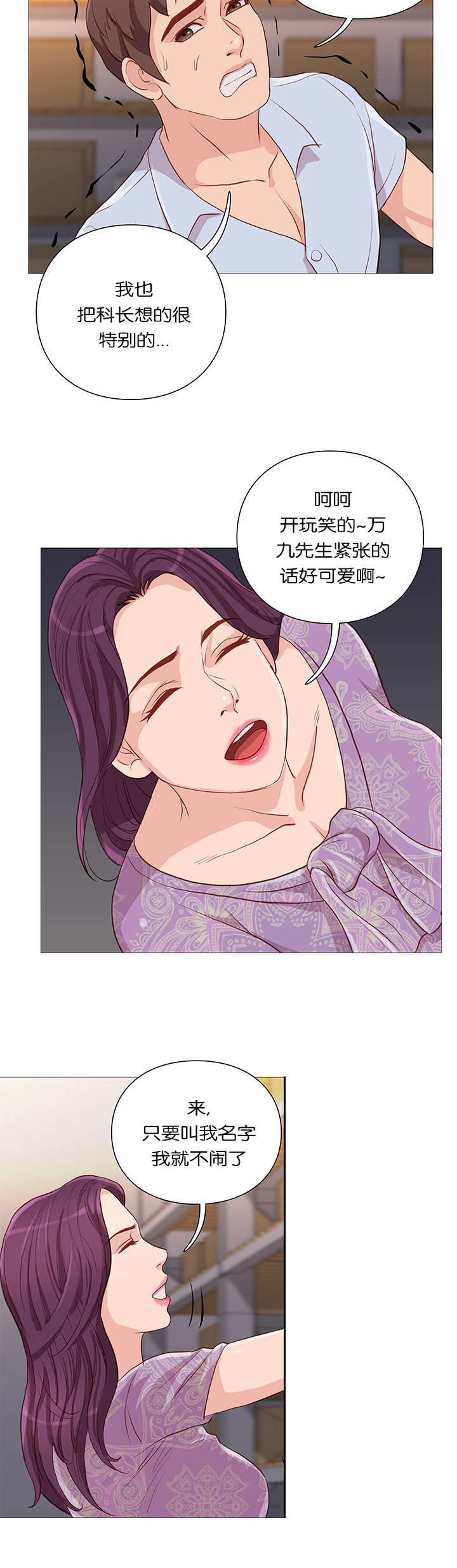 《神的香气》第59话 第8页