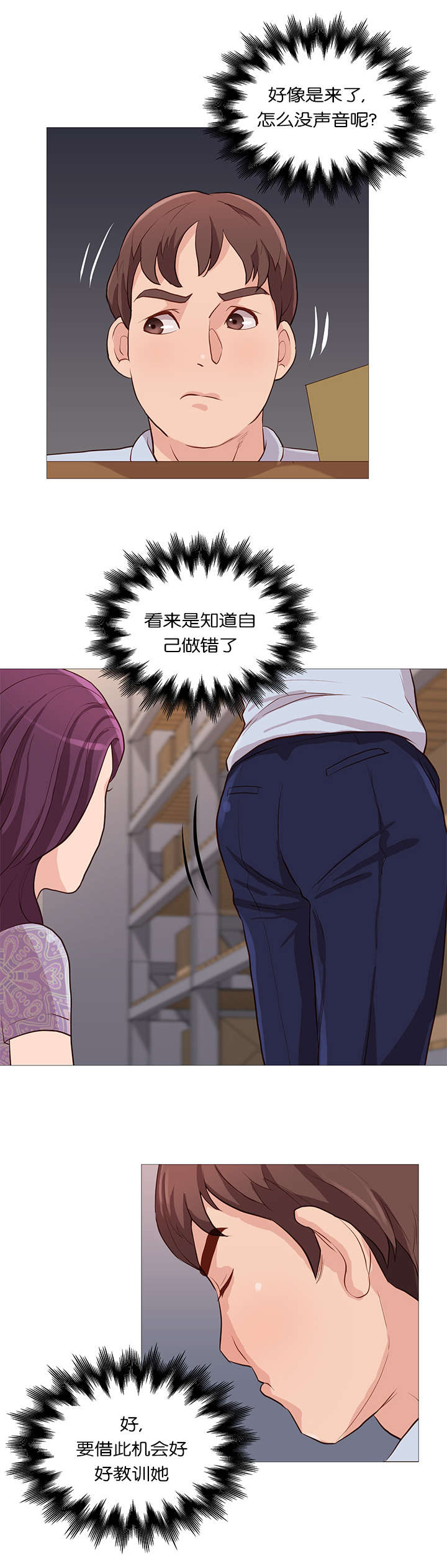 《神的香气》第58话 第10页