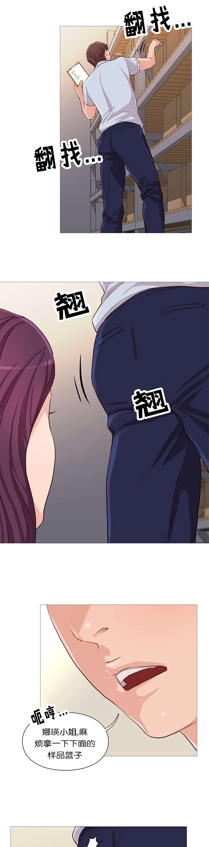 《神的香气》第58话 第11页