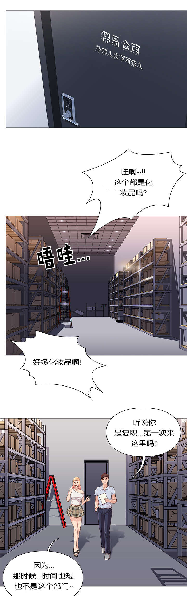 《神的香气》第58话 第1页
