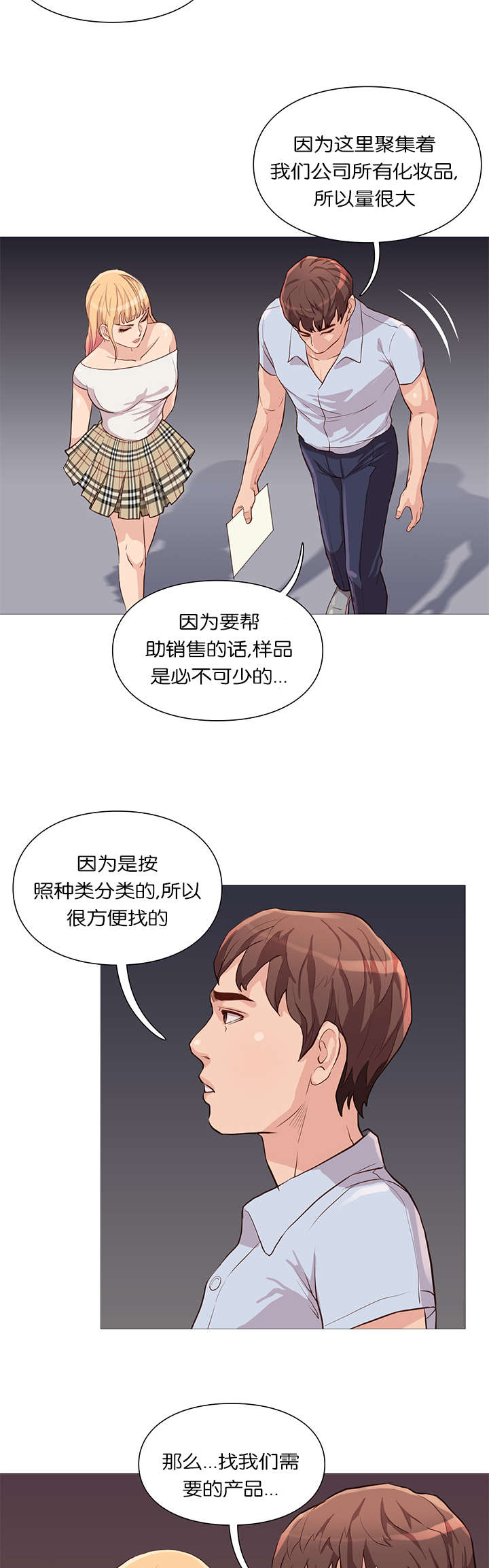 《神的香气》第58话 第2页