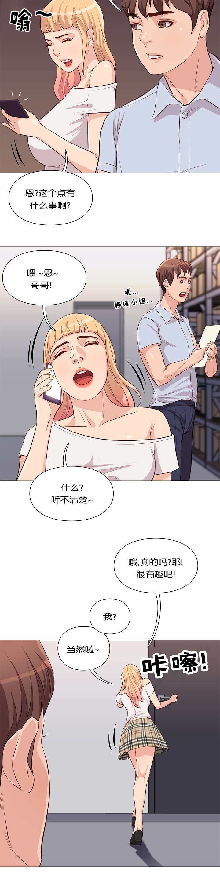 《神的香气》第58话 第3页
