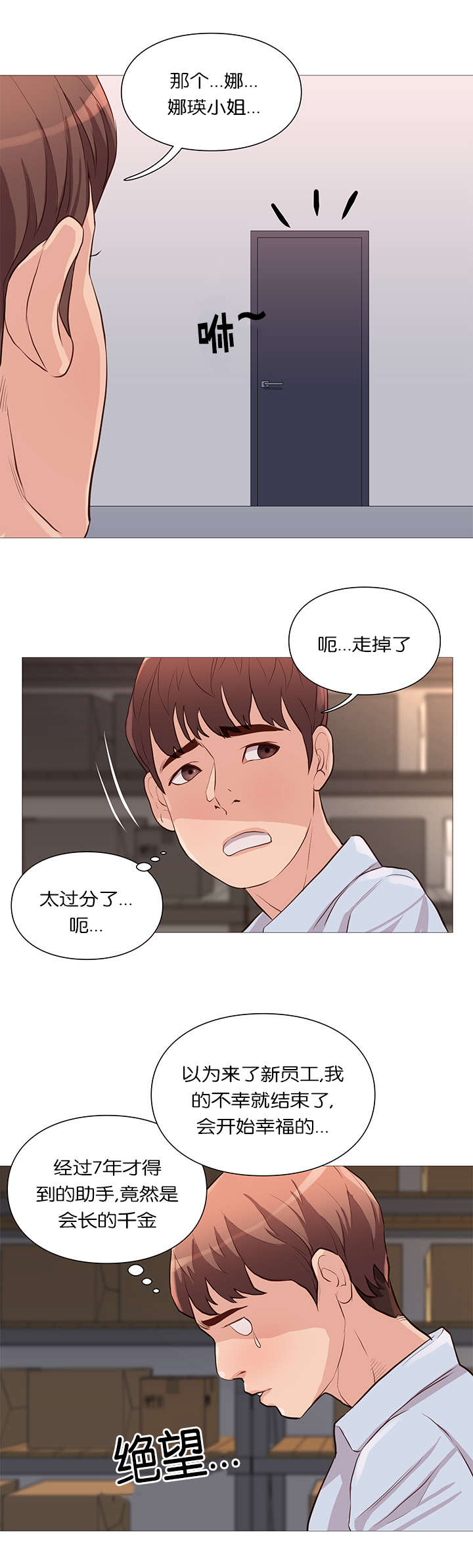《神的香气》第58话 第4页