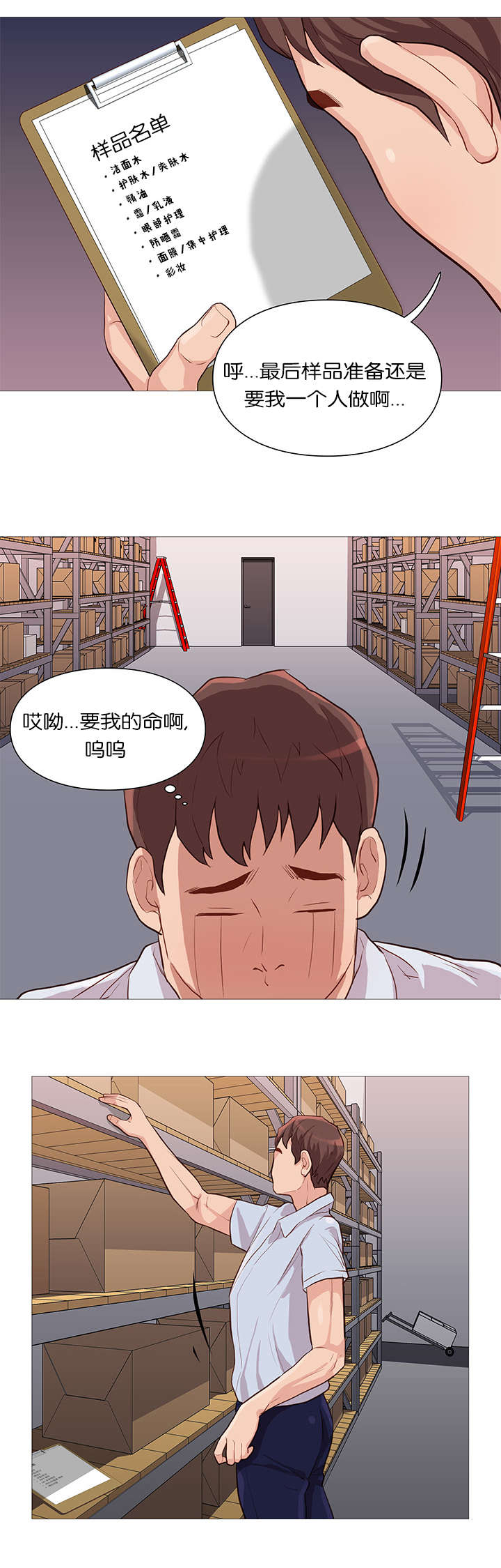 《神的香气》第58话 第5页