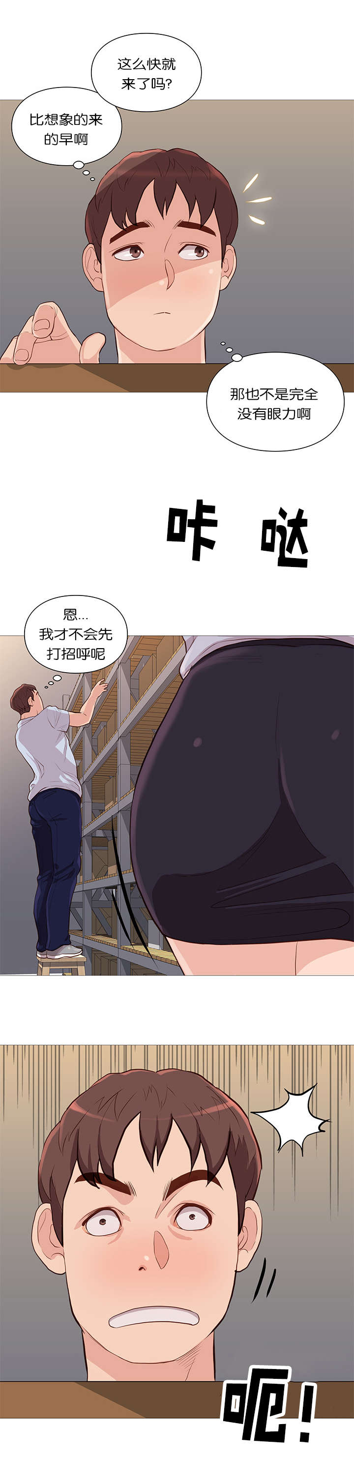 《神的香气》第58话 第8页