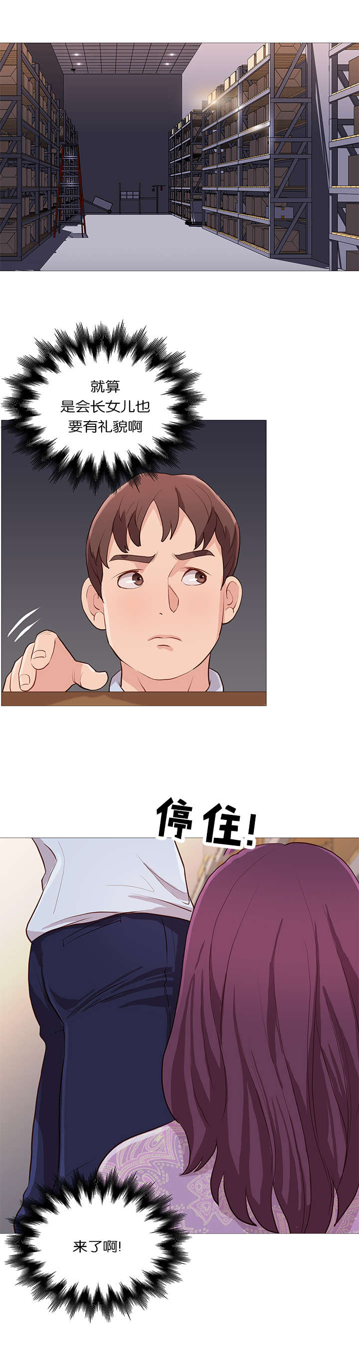 《神的香气》第58话 第9页