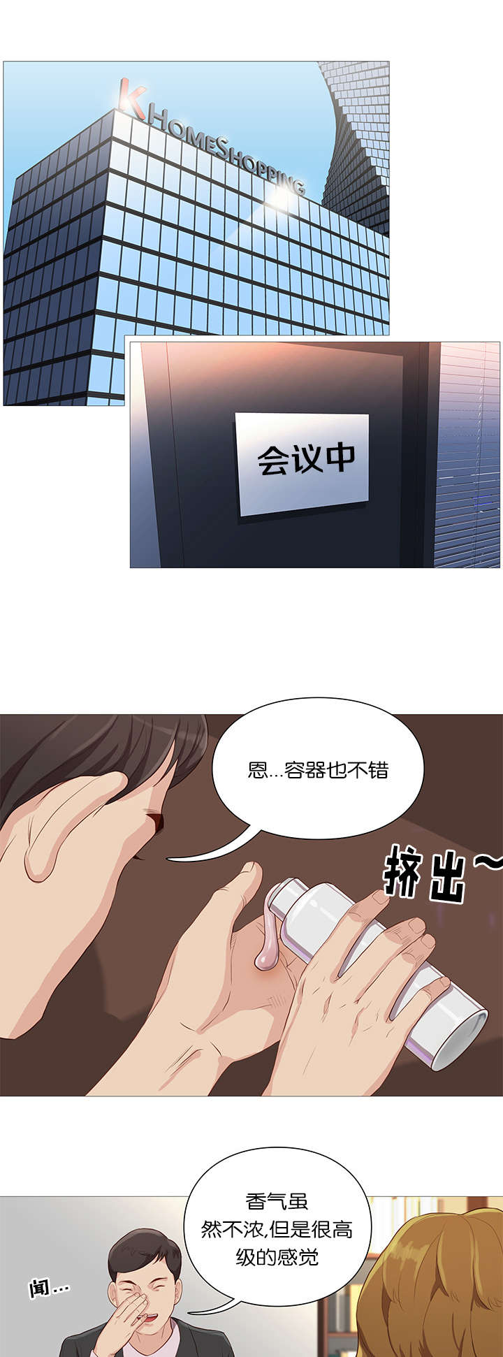 《神的香气》第61话 第10页