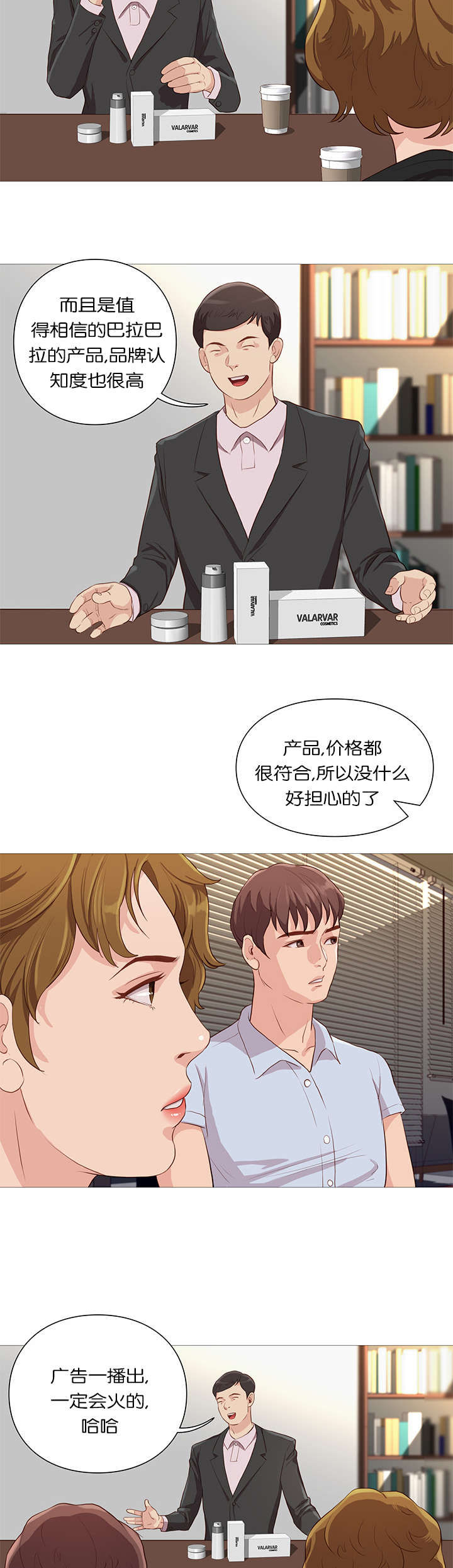 《神的香气》第61话 第11页