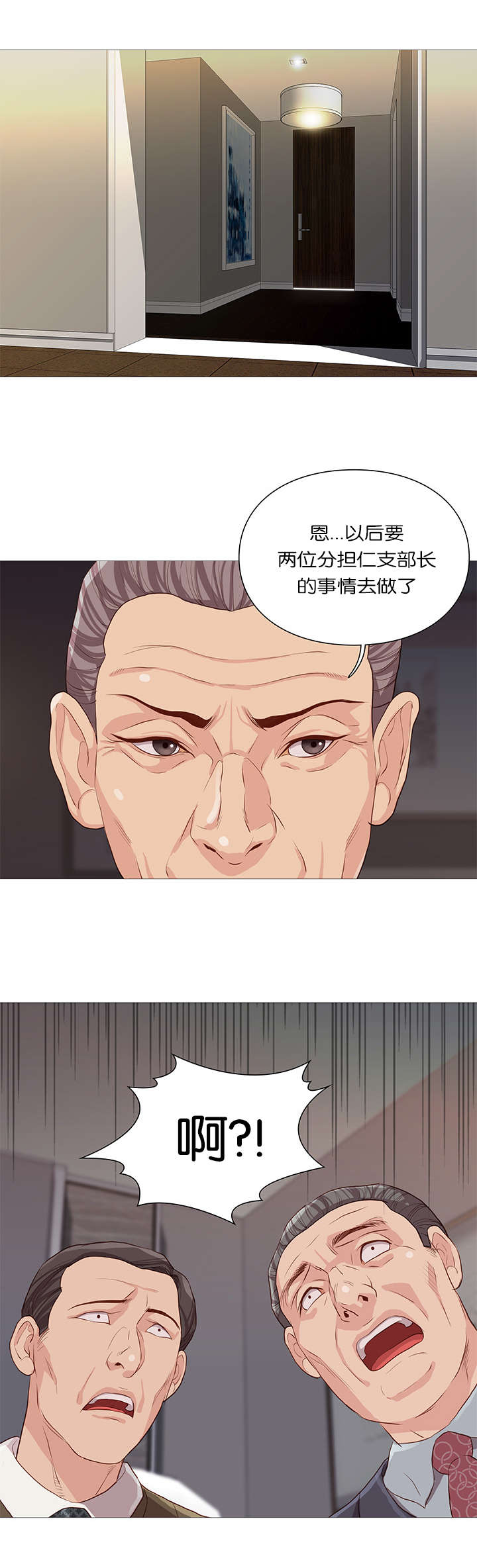 《神的香气》第61话 第2页