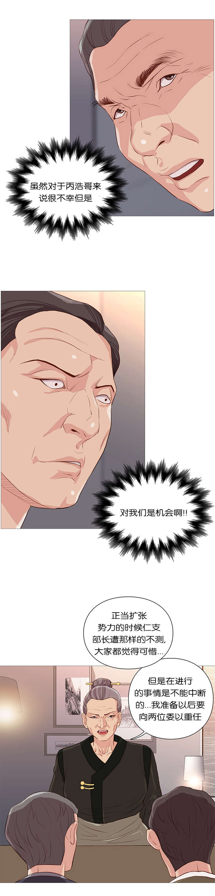 《神的香气》第61话 第3页
