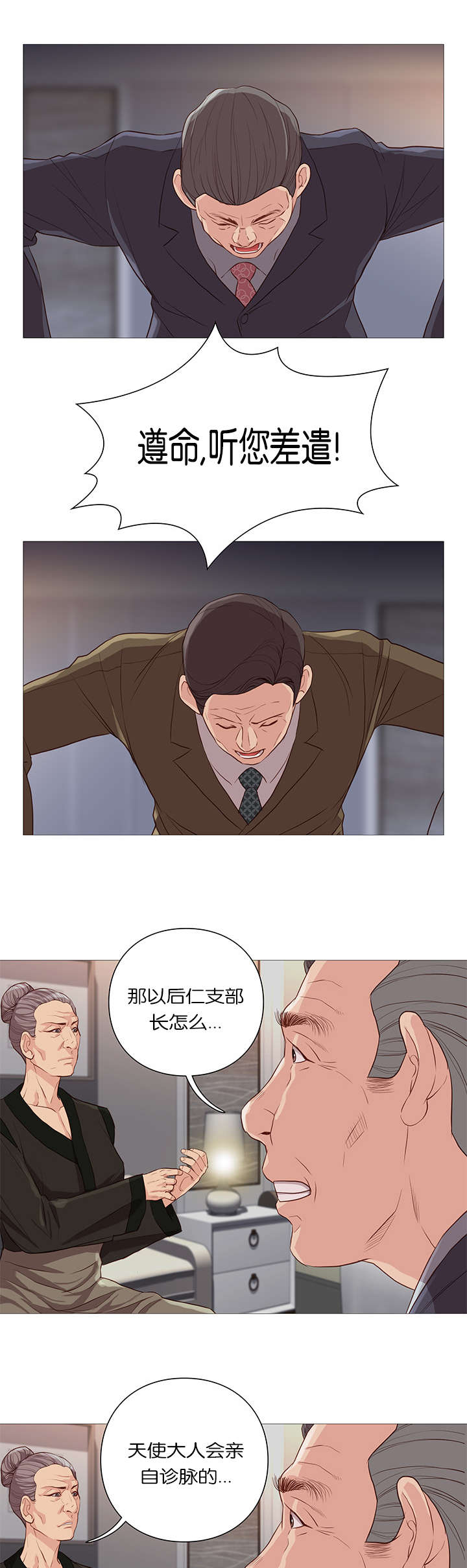 《神的香气》第61话 第4页