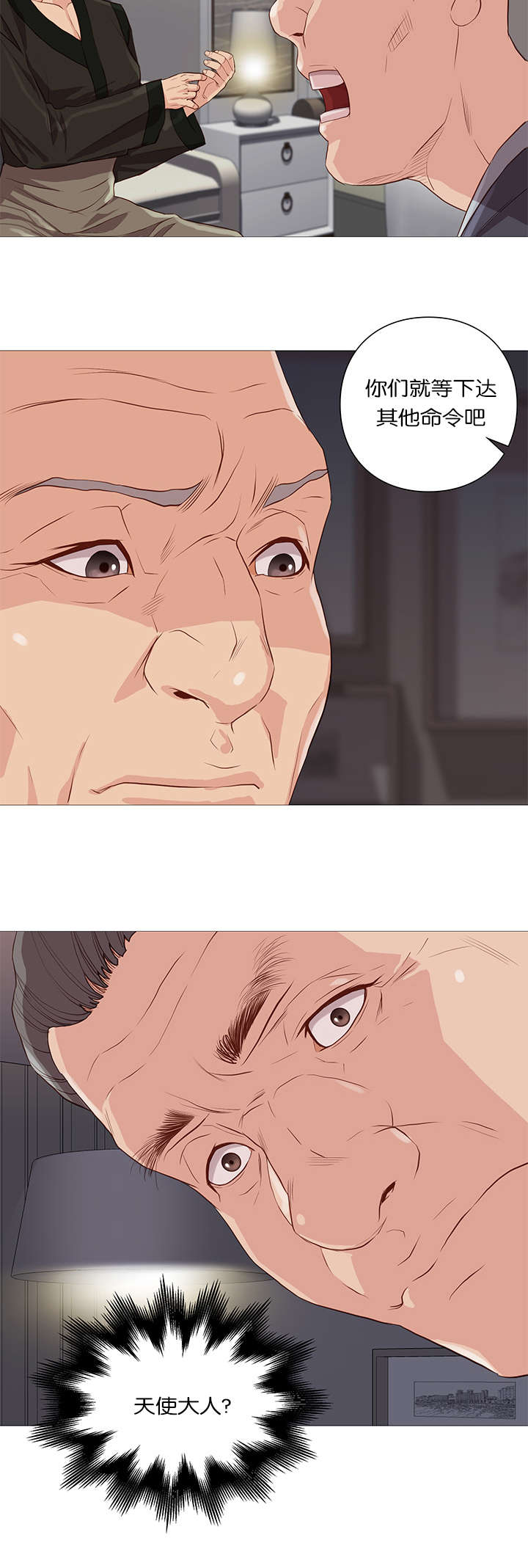 《神的香气》第61话 第5页