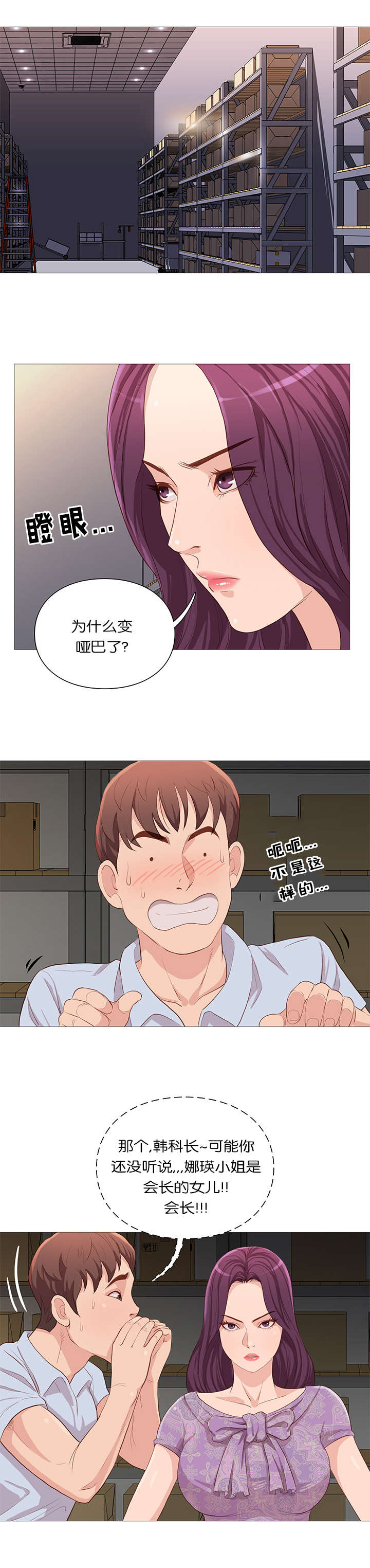《神的香气》第61话 第6页