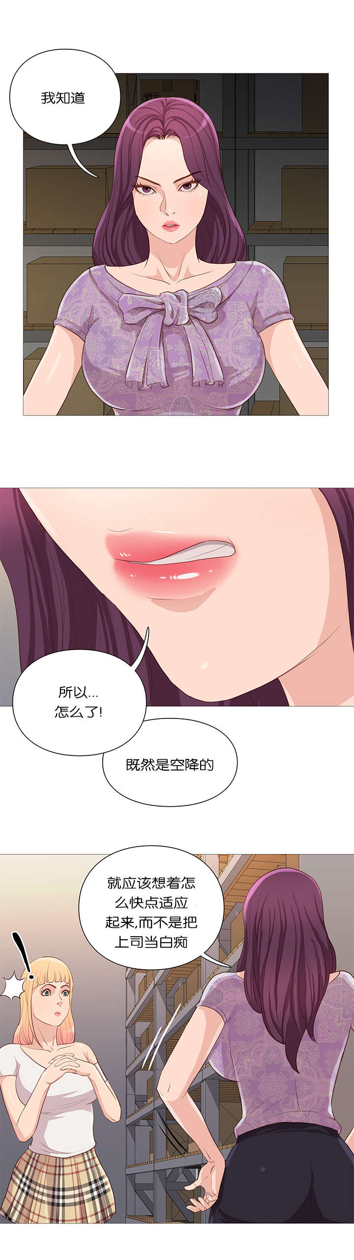《神的香气》第61话 第7页