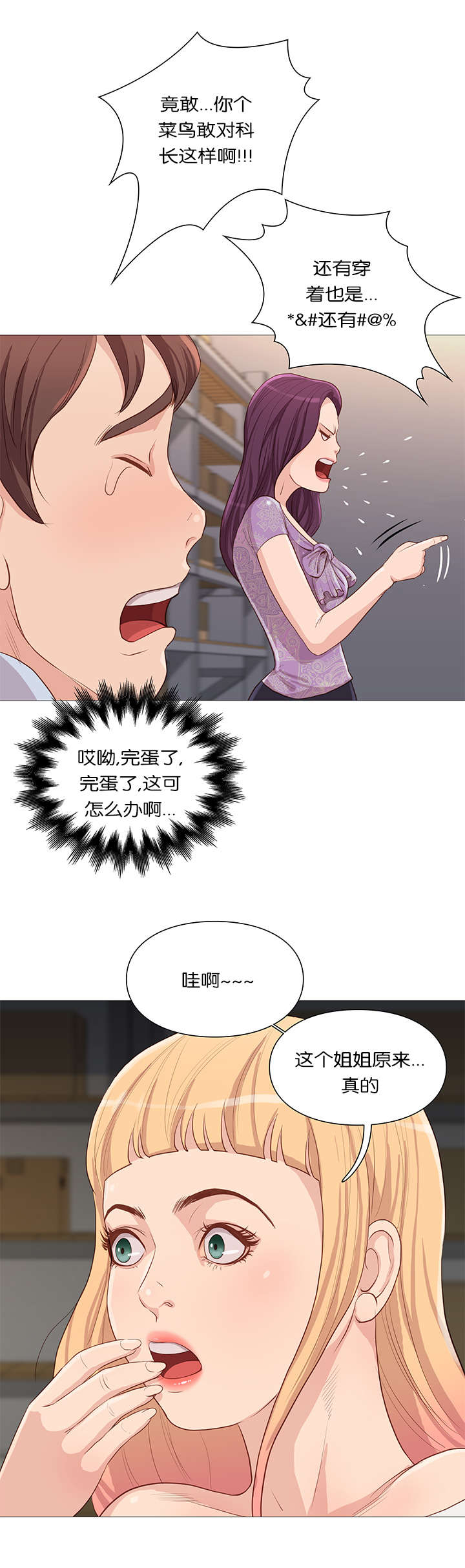 《神的香气》第61话 第8页