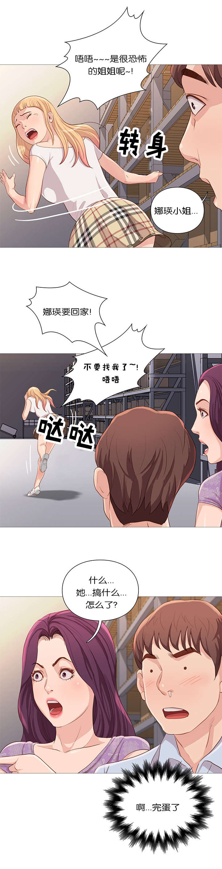 《神的香气》第61话 第9页