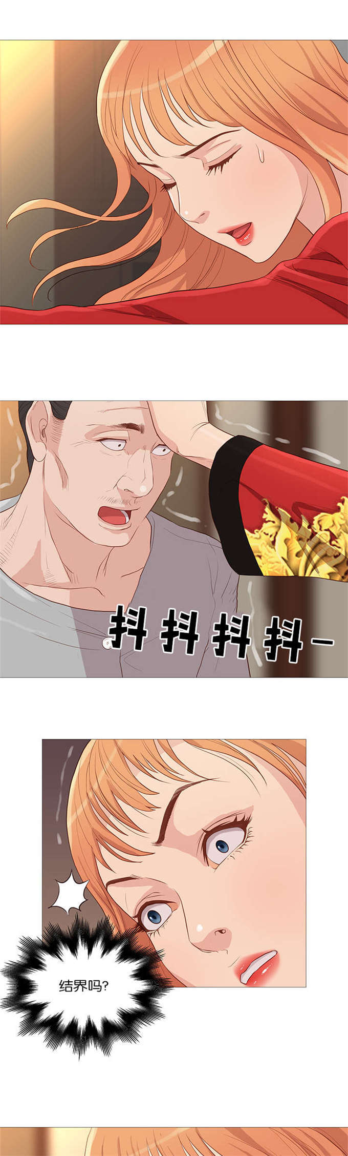 《神的香气》第62话 第10页