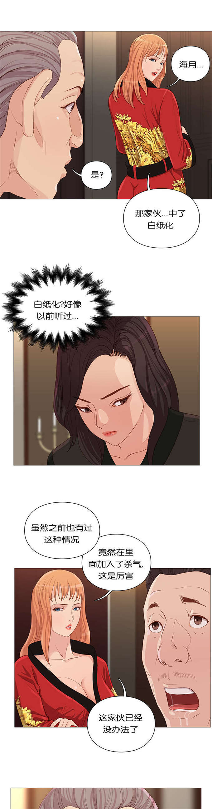 《神的香气》第62话 第14页