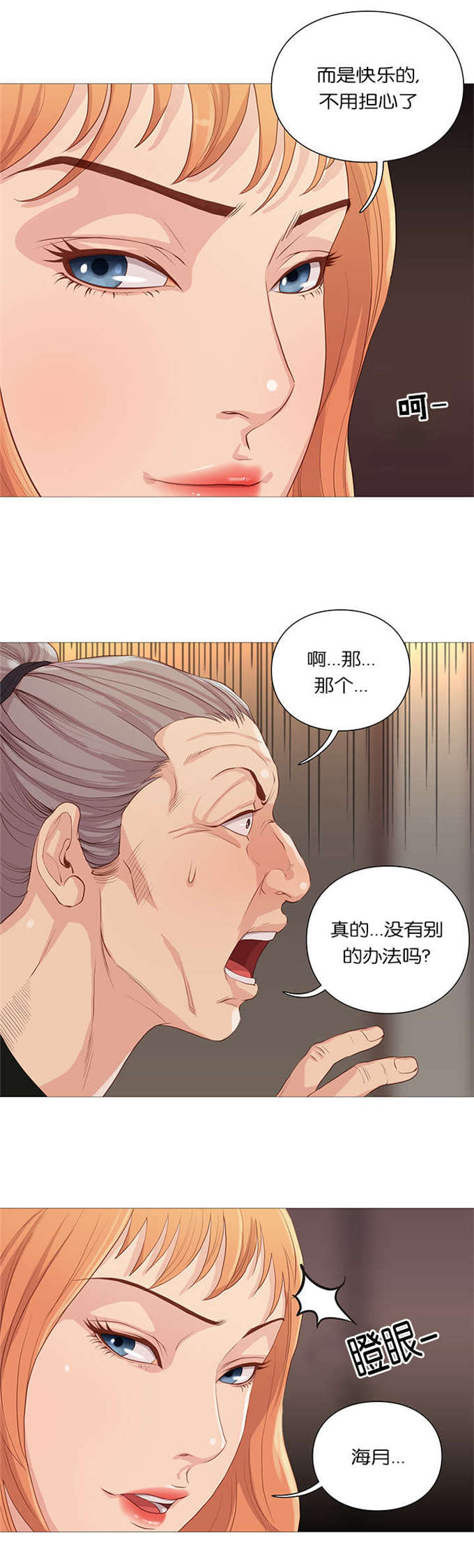 《神的香气》第62话 第16页