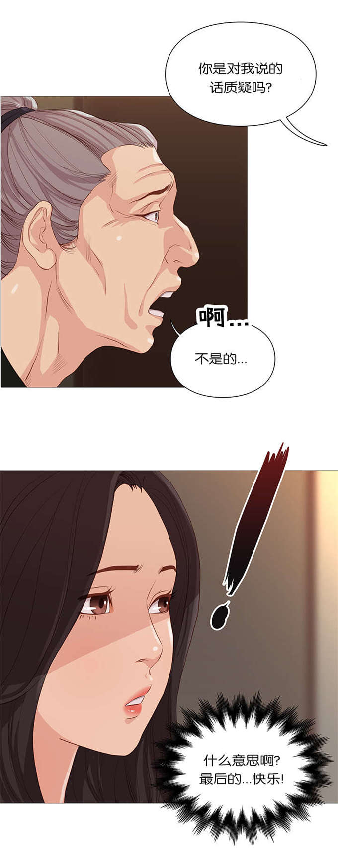 《神的香气》第62话 第17页