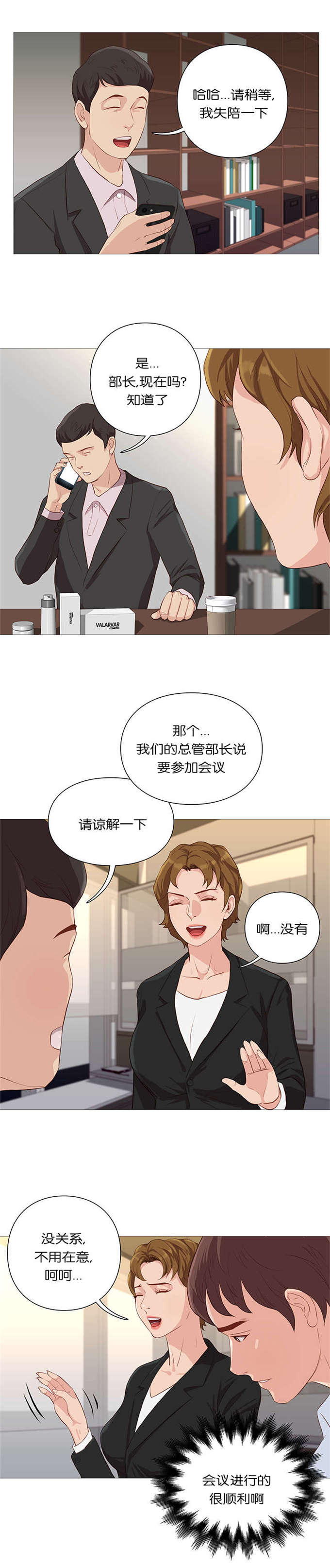 《神的香气》第62话 第1页