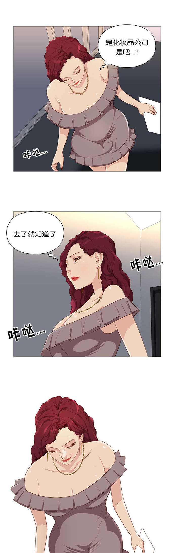 《神的香气》第62话 第3页