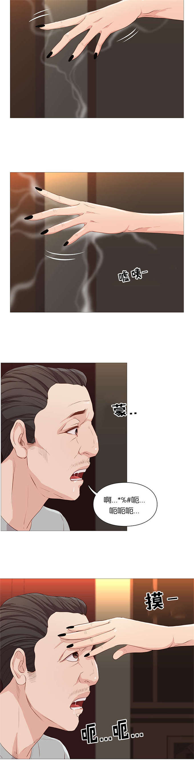 《神的香气》第62话 第7页
