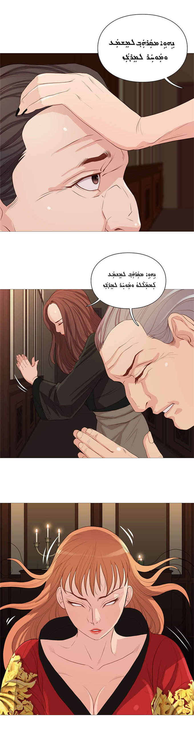 《神的香气》第62话 第9页