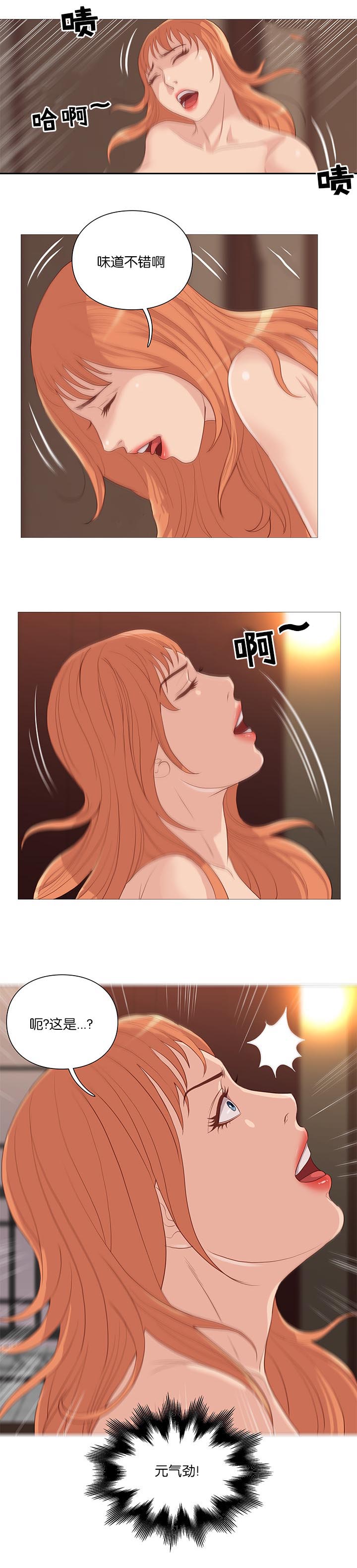 《神的香气》第63话 第14页