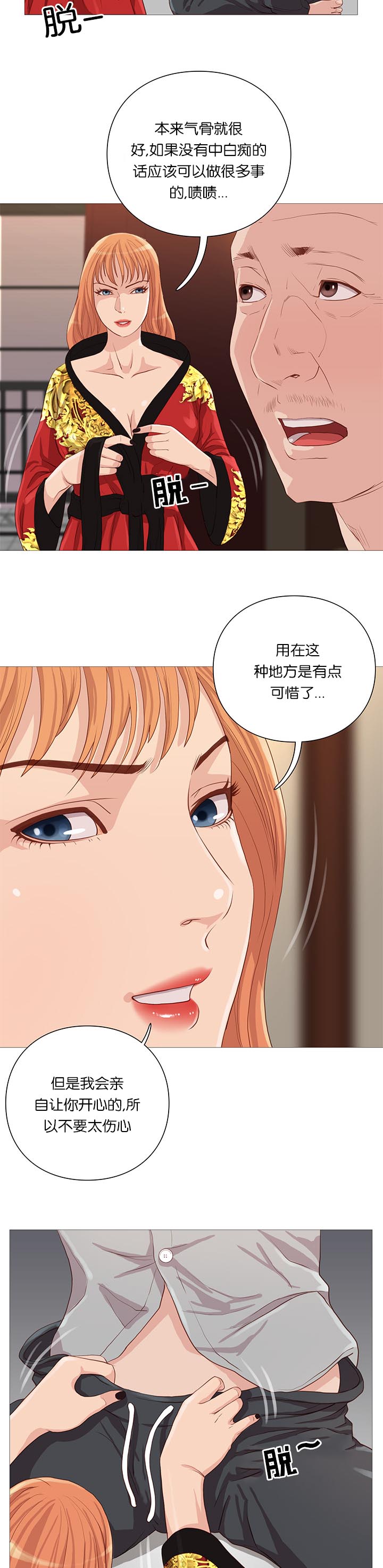 《神的香气》第63话 第2页