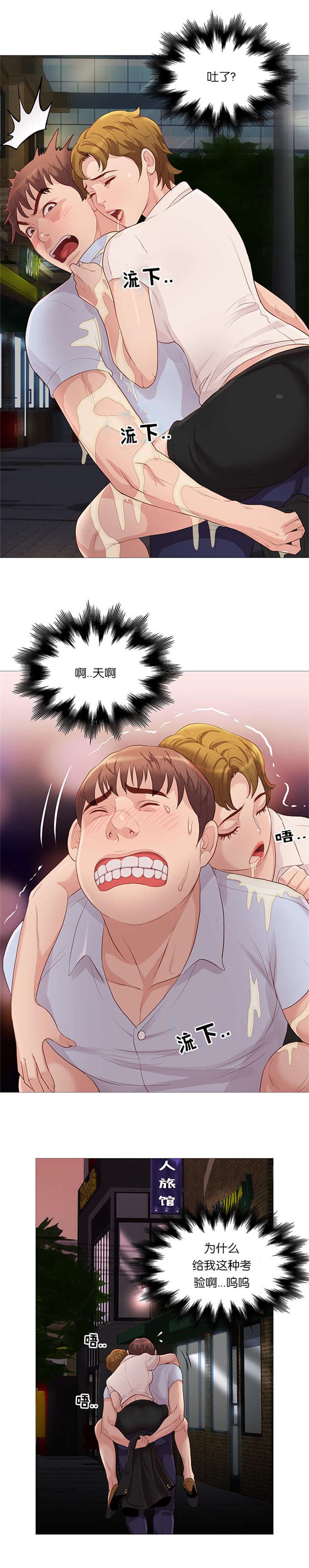 《神的香气》第66话 第10页