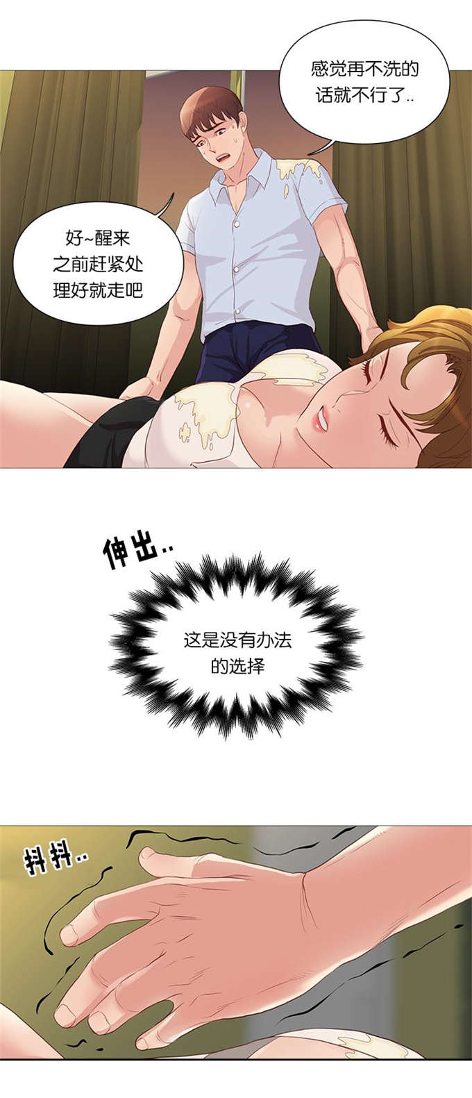 《神的香气》第66话 第18页