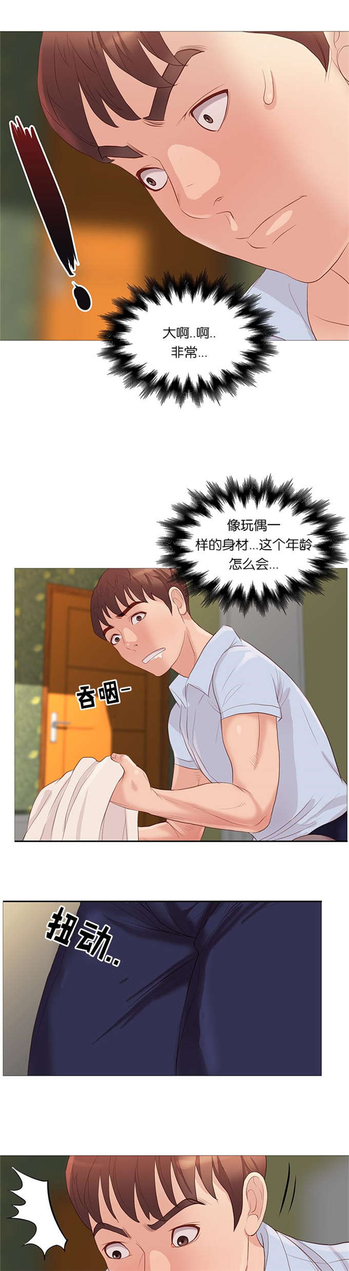 《神的香气》第66话 第20页